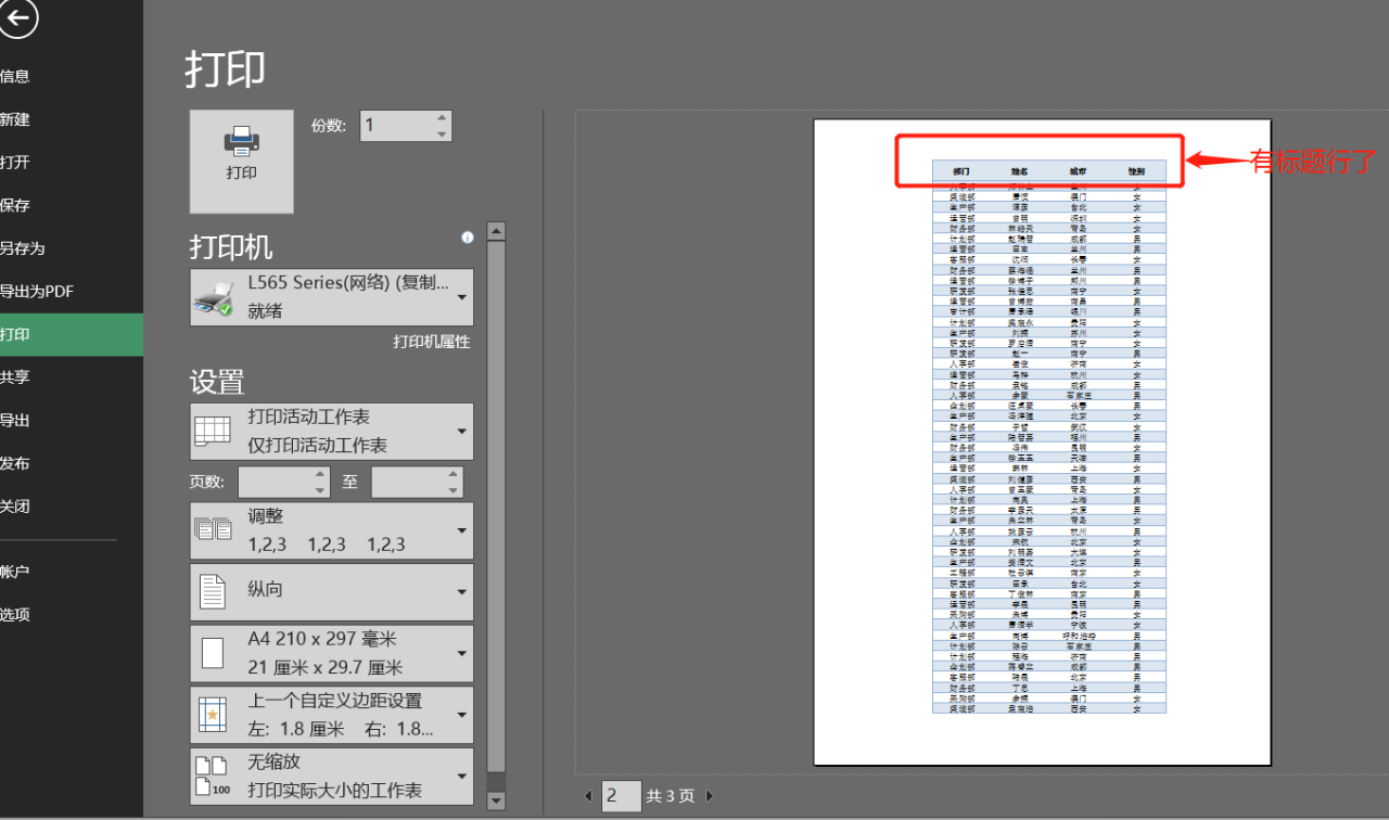 Excel文件分页打印每页都带标题行，只需4步-趣帮office教程网
