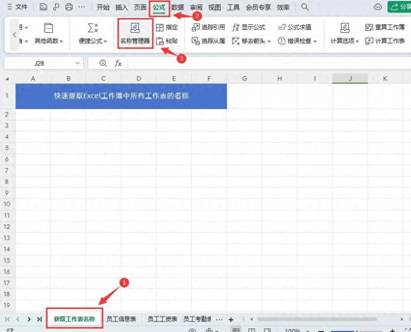 Excel表格中如何快速提取工作簿中所有工作表的名称？-趣帮office教程网