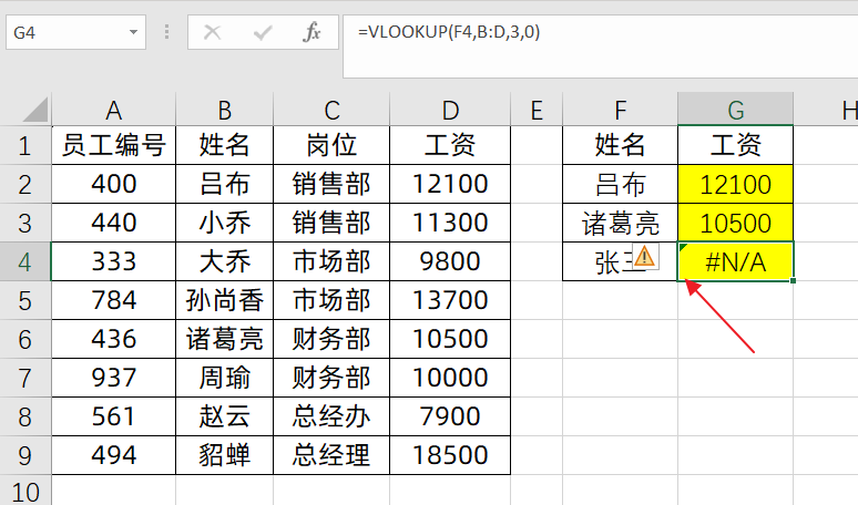 vlookup怎么用详细步骤，vlookup函数公式的使用方法-趣帮office教程网