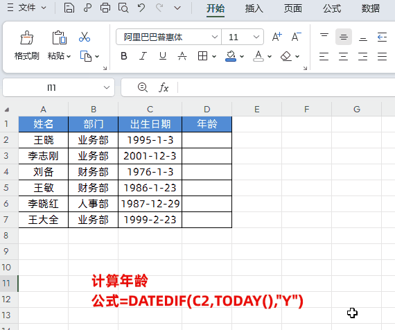 excel一个日期减另一个日期，excel中怎么计算两个日期之间相差的年月日？-趣帮office教程网