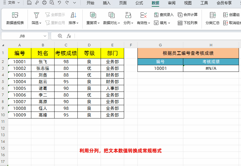VLOOKUP公式查找出错怎么办，excel查找公式vlookup报错有这4个原因-趣帮office教程网