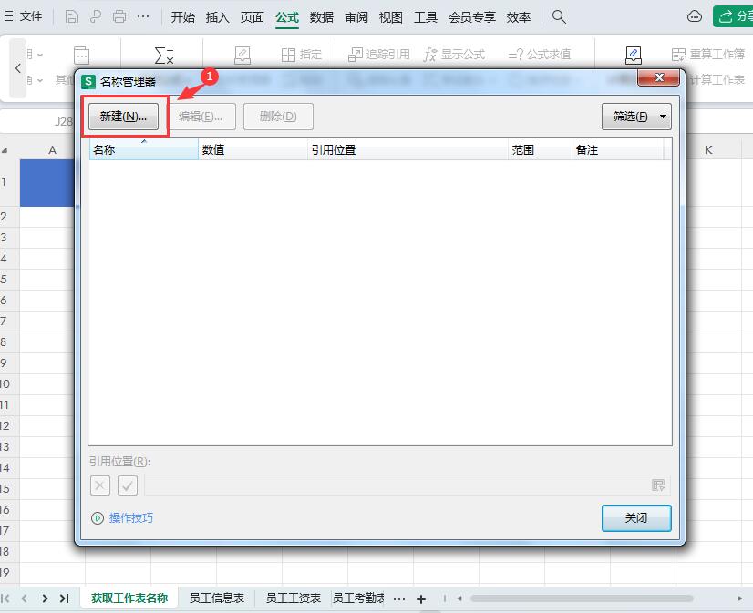 Excel表格中如何快速提取工作簿中所有工作表的名称？-趣帮office教程网