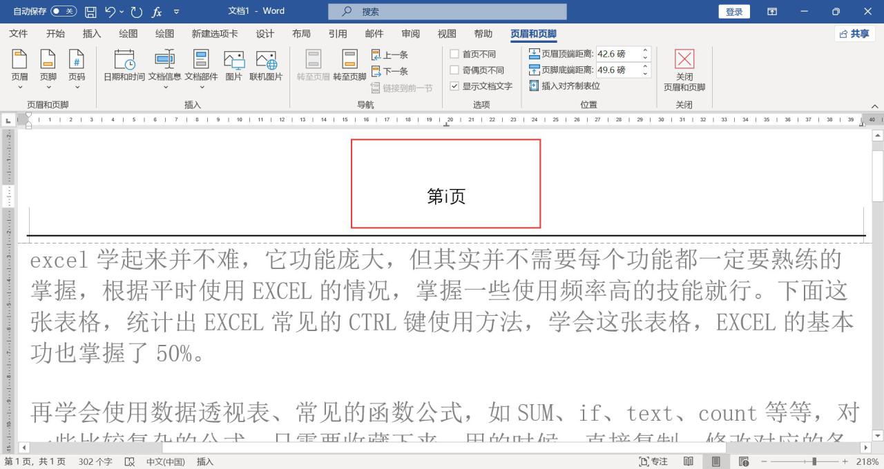 word文档页码怎么添加，word文档如何设置页码？-趣帮office教程网