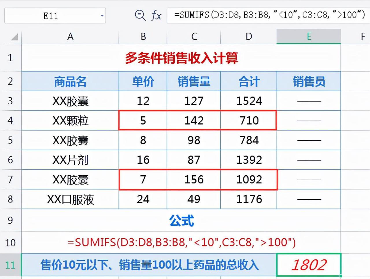 excel多条件求和函数SUMIFS的用法和实例解析-趣帮office教程网