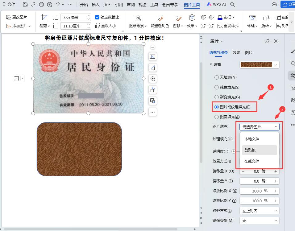 如何用wps做身份证原尺寸复印件，几个简单操作步骤直接get-趣帮office教程网