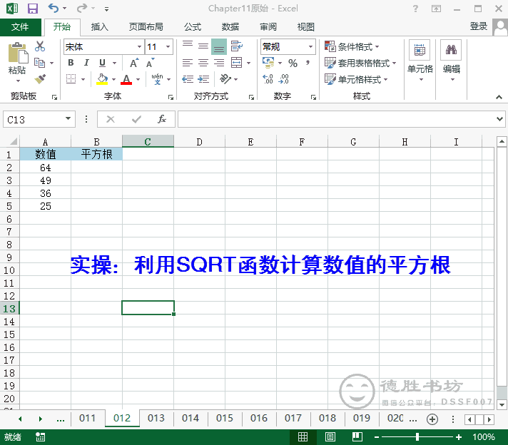 excel开根号公式函数： 利用SQRT函数计算数值的平方根实例-趣帮office教程网