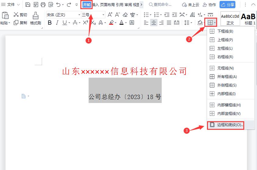 wps红头文件的红头怎么做，wps红头文件制作步骤-趣帮office教程网