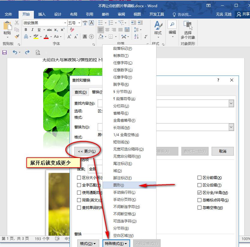 Word文档怎么快速对齐所有图片，一键设置Word中图片对齐方式-趣帮office教程网
