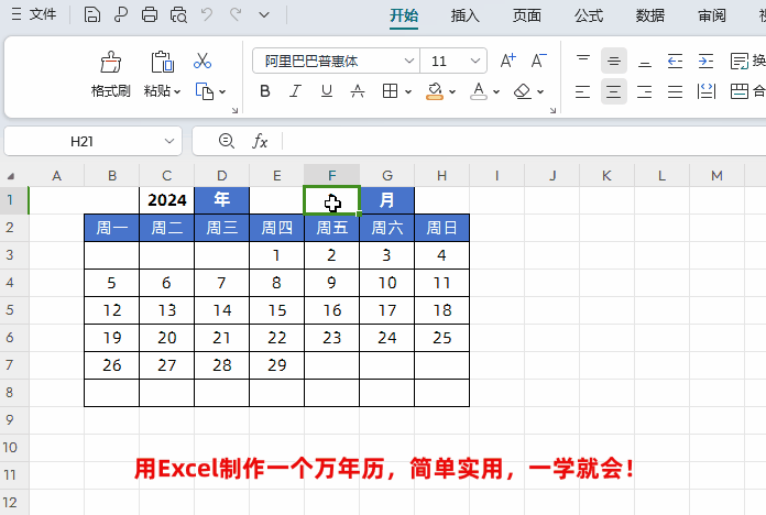 excel万年历制作教程，excel制作万年历的计算公式-趣帮office教程网