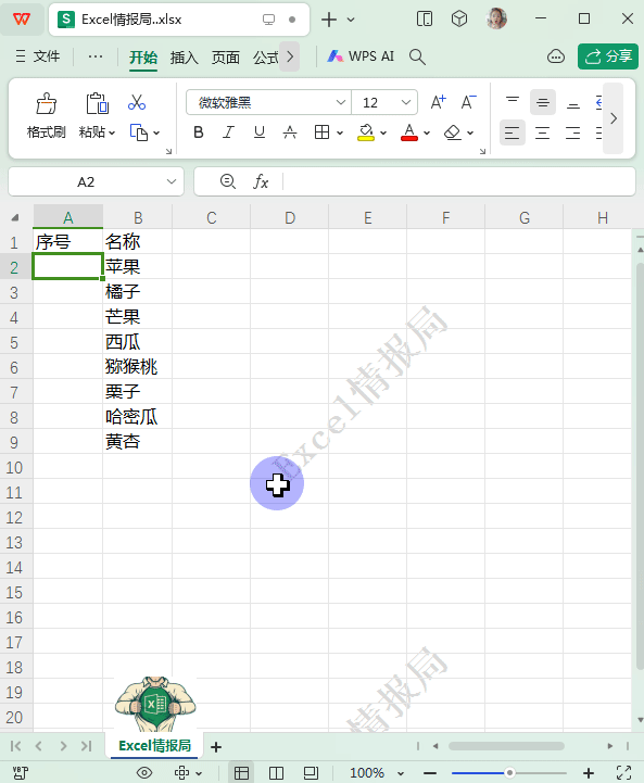 excel增减行如何自动改变序号，excel生成自动增减序号的方法-趣帮office教程网