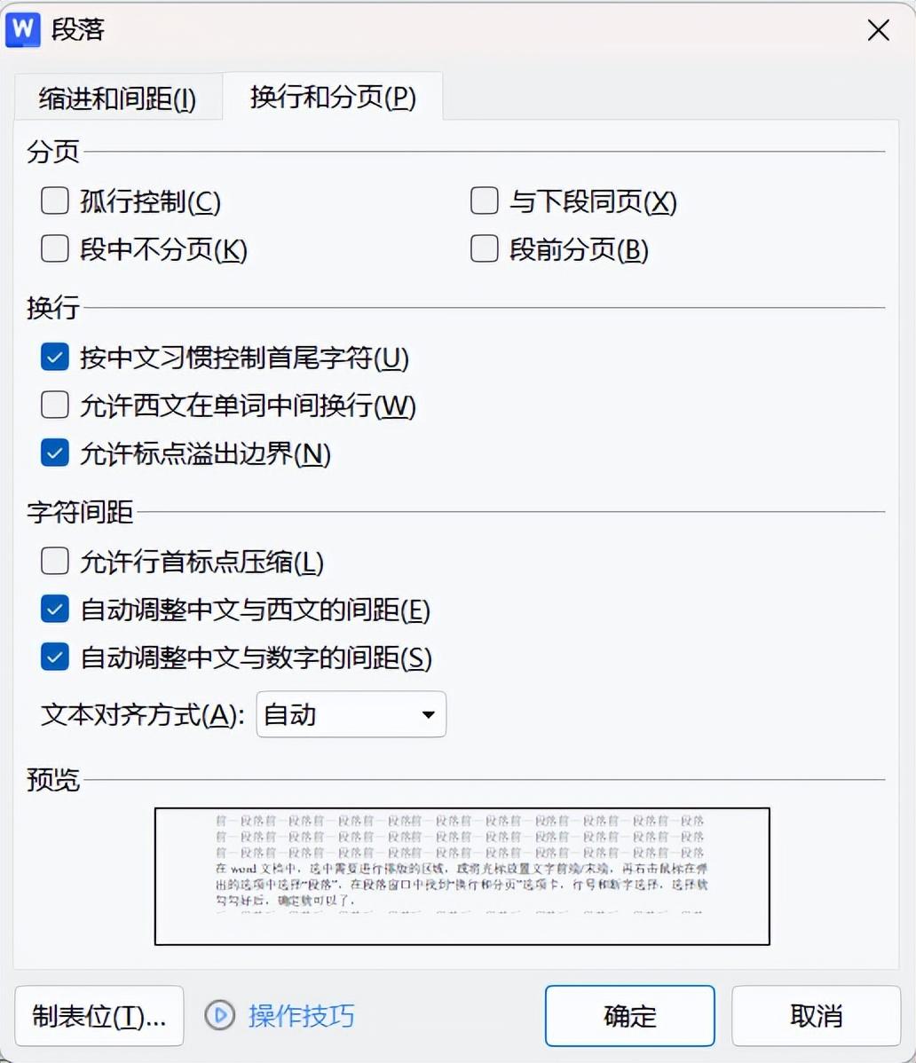 word怎么分页，word文档中如何设置文字换行和分页？-趣帮office教程网