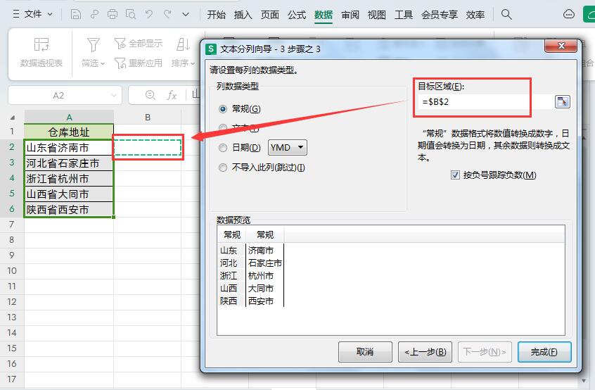excel分列功能怎么用（excel分列用法和实例）-趣帮office教程网