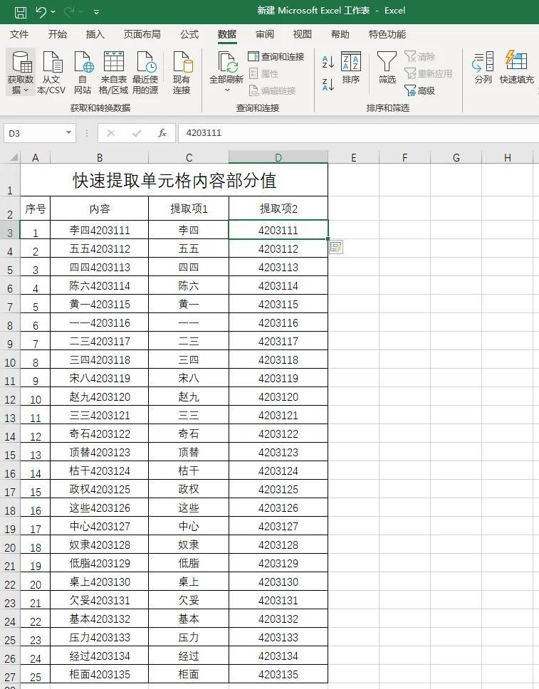 excel提取单元格中的部分内容，怎么操作？-趣帮office教程网