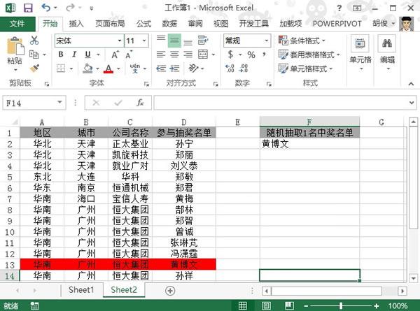 excel抽签设置方法：职场excel随机抓取功能详解及实例教程-趣帮office教程网