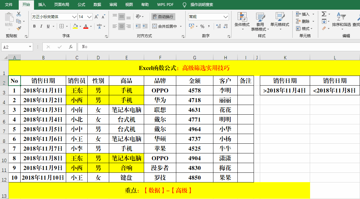 高级筛选怎么操作excel，excel高级筛选功能的操作步骤-趣帮office教程网