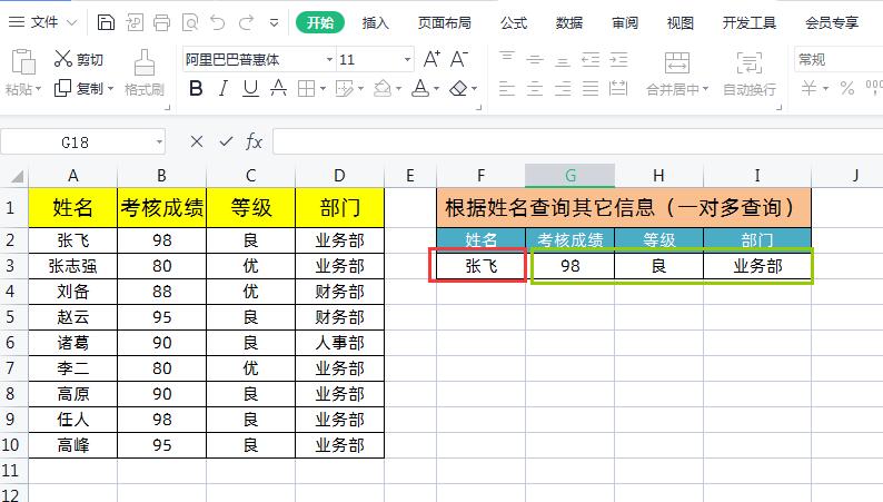 wps怎么筛选出要的内容，wps表格的筛选函数FILTER用法介绍-趣帮office教程网