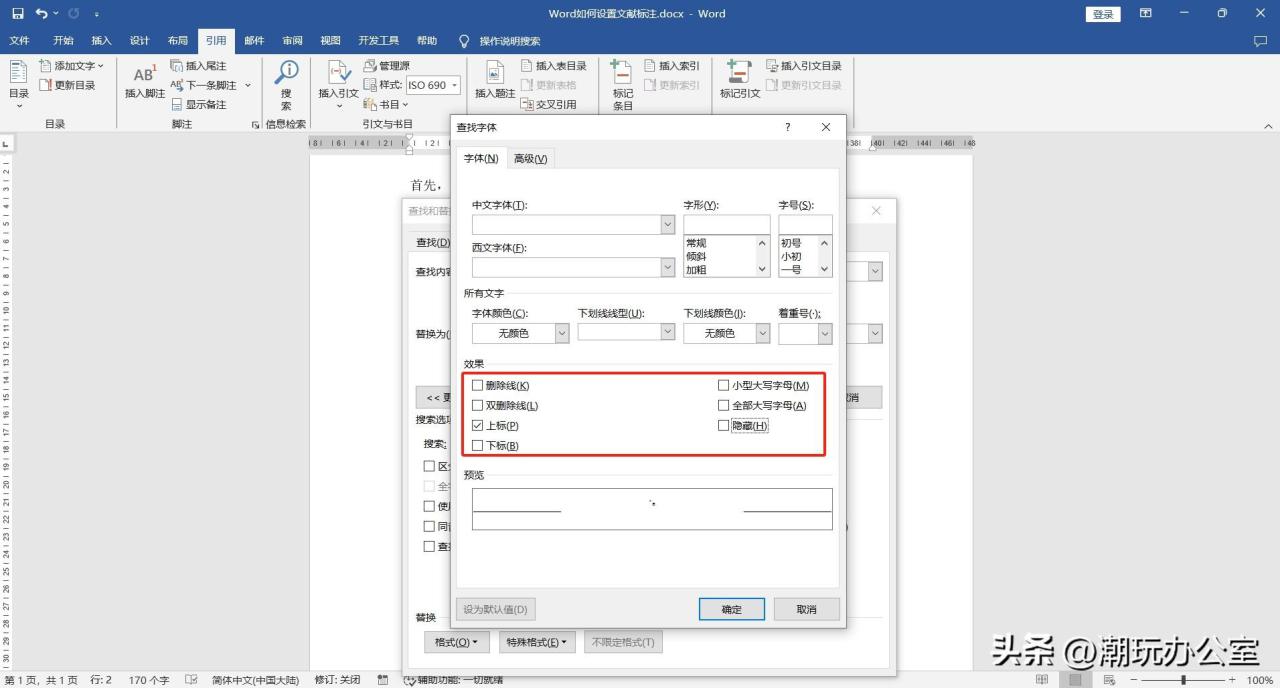 word论文引用文献怎么标注，在word中设置参考文献引用标注的2个方法-趣帮office教程网