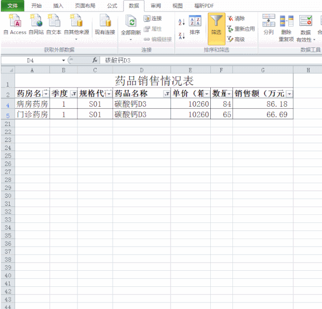 excel中的排序与自动筛选功能用法介绍-趣帮office教程网