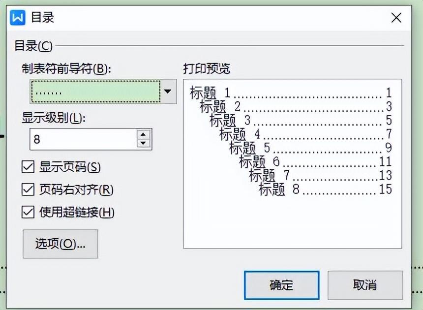wps目录怎么制作，wps中如何生成自动目录?-趣帮office教程网
