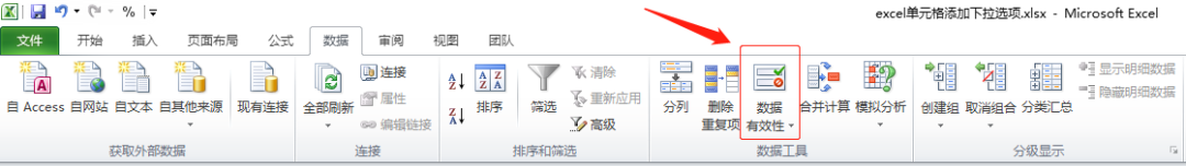 电子表格中如何增加下拉选项，excel单元格下拉选项如何添加？-趣帮office教程网