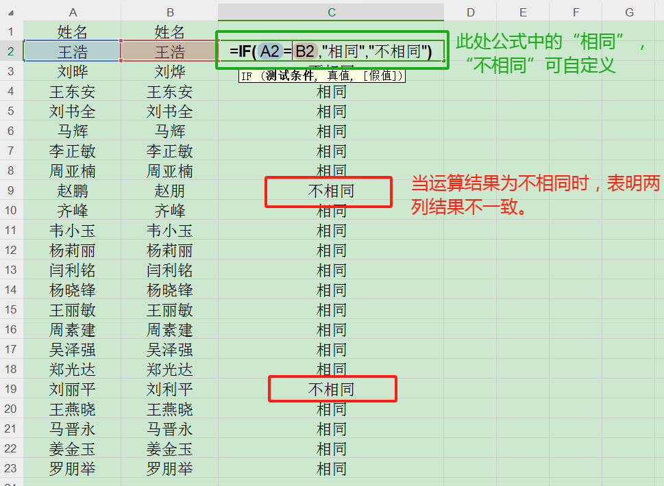 excel两列内容对比找相同：如何快速核对两列数据是否一致？-趣帮office教程网