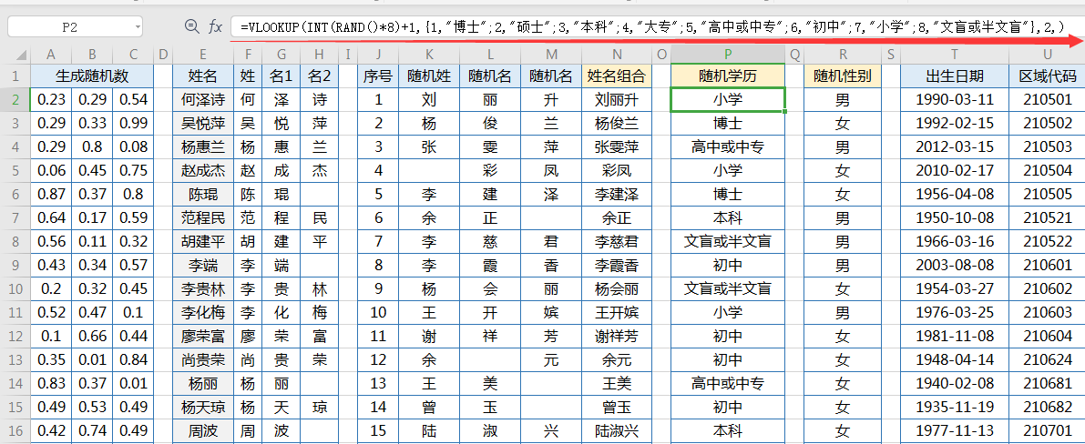 excel中随机生成姓名 、学历、性别、身份证、手机号等信息的操作方法-趣帮office教程网