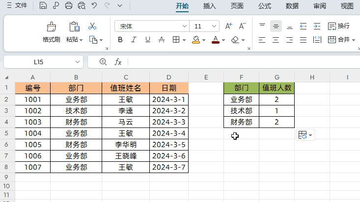 Excel中如何对筛选结果进行非空计数？-趣帮office教程网