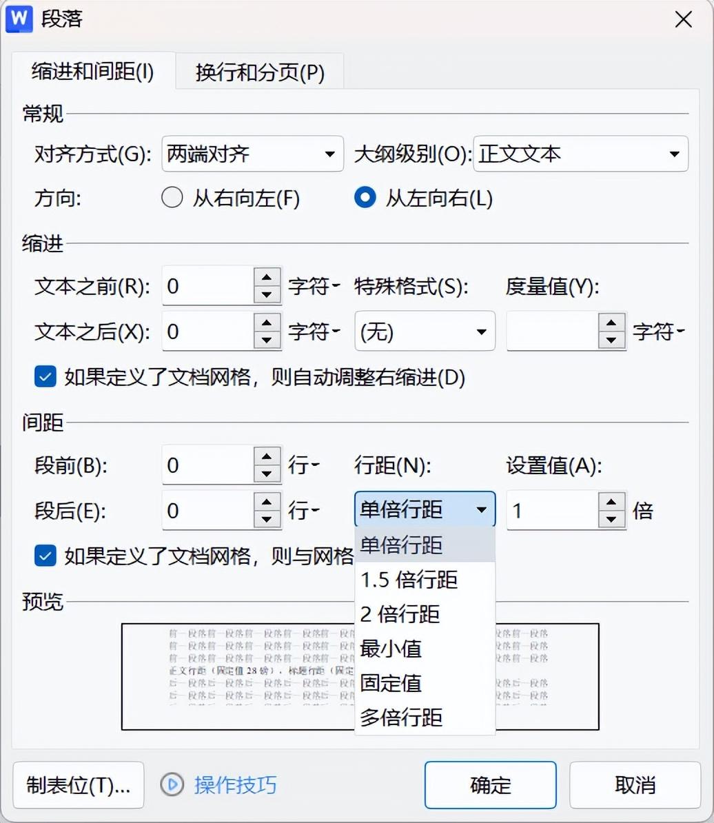 word怎么分页，word文档中如何设置文字换行和分页？-趣帮office教程网