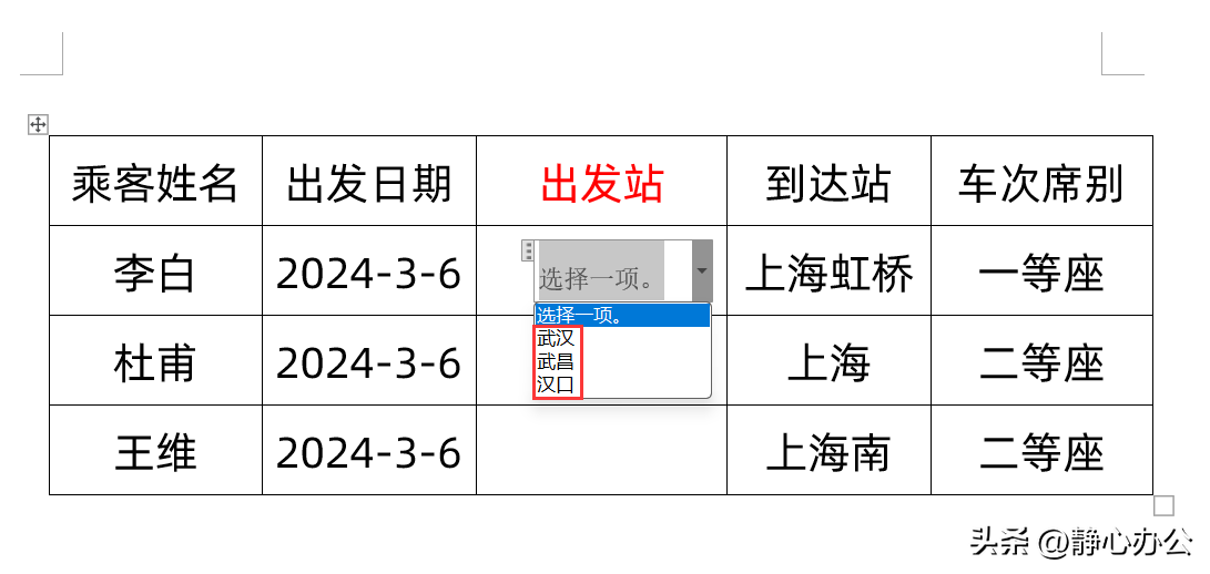 word下拉框选择怎么设置的，word中如何让单元格只能填几种选项？-趣帮office教程网