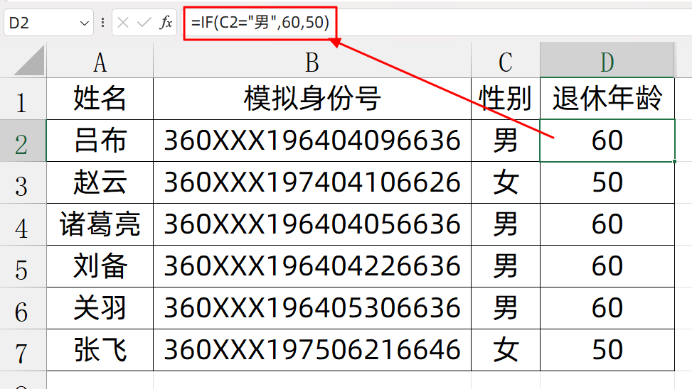 excel中如何根据身份证号计算退休时间及计算退休倒计时天数？-趣帮office教程网