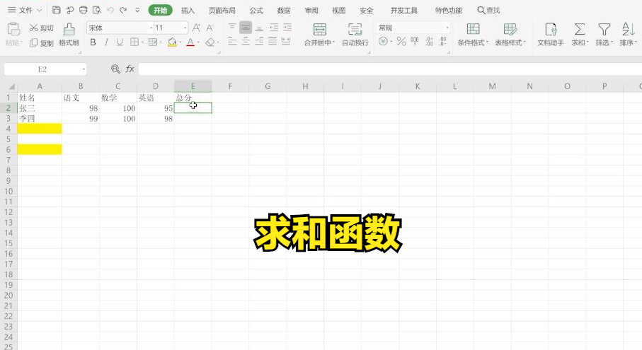 表格excel怎么求和，excel减法函数怎么用-趣帮office教程网