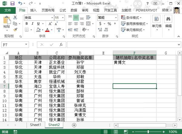 excel抽签设置方法：职场excel随机抓取功能详解及实例教程-趣帮office教程网