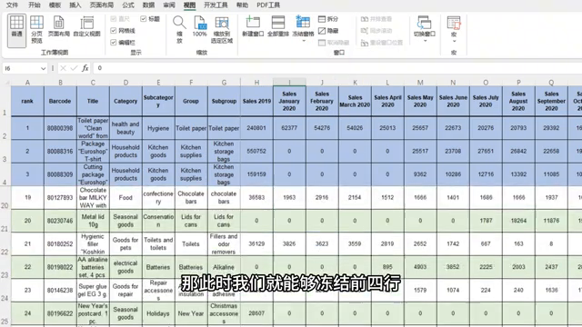 excel如何锁定行列不动，excel冻结指定行和列操作详解-趣帮office教程网