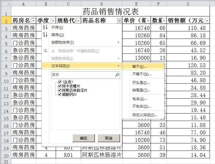 excel中的排序与自动筛选功能用法介绍-趣帮office教程网