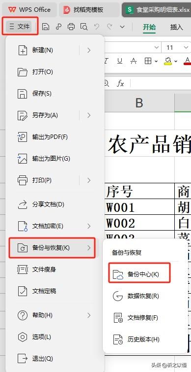 wps自动保存怎么设置，wps自动保存设置在哪里设置？-趣帮office教程网