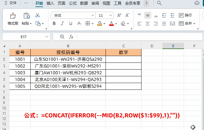 excel提取不固定位置文字公式：如何从无规律的数据中提取字母、数字或者汉字？-趣帮office教程网