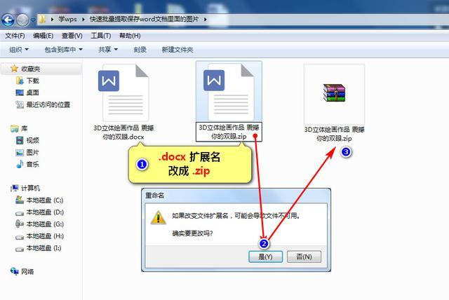 怎样把word里的图片单独保存，如何快速提取word中的图片？-趣帮office教程网