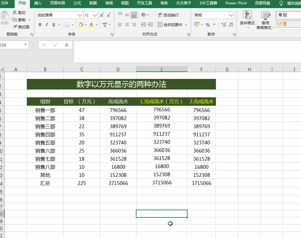 excel以万为单位不保留万字，怎么在Excel将数字改为“万”为单位？-趣帮office教程网