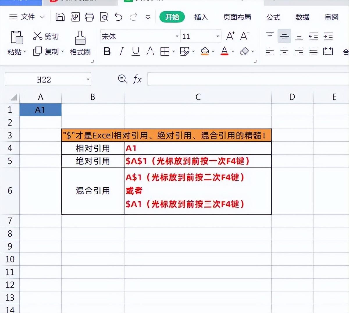 excel相对引用和绝对引用及混合引用怎么用？-趣帮office教程网