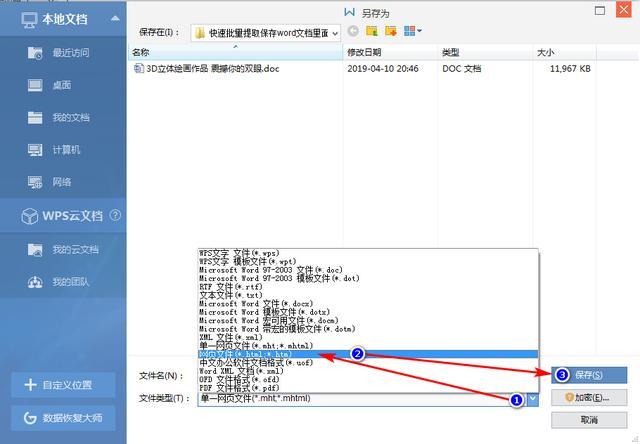 怎样把word里的图片单独保存，如何快速提取word中的图片？-趣帮office教程网