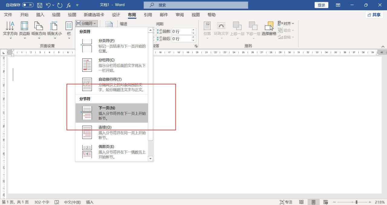 word文档页码怎么添加，word文档如何设置页码？-趣帮office教程网