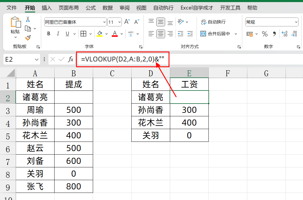 Vlookup查找结果是0，如何让它不显示出来！-趣帮office教程网