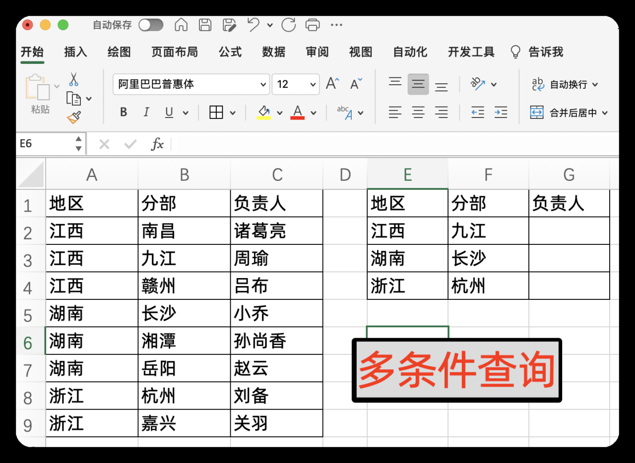 excel两个条件同时满足匹配如何操作，这2个方法都可实现！-趣帮office教程网