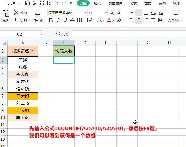 excelcountif函数的用法，COUNTIF函数快速实现不重复计数的方法-趣帮office教程网