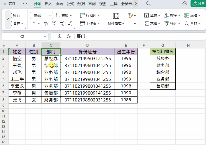 excel排序怎么按照自定义序列排序，WPS中如何为excel自定义排序规则?-趣帮office教程网