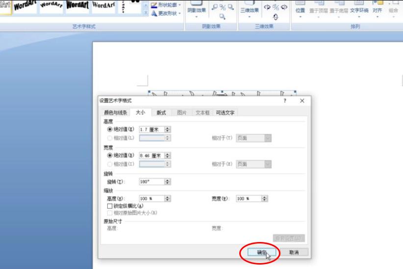 word文字怎么旋转180度，word怎样使文字倒立？-趣帮office教程网
