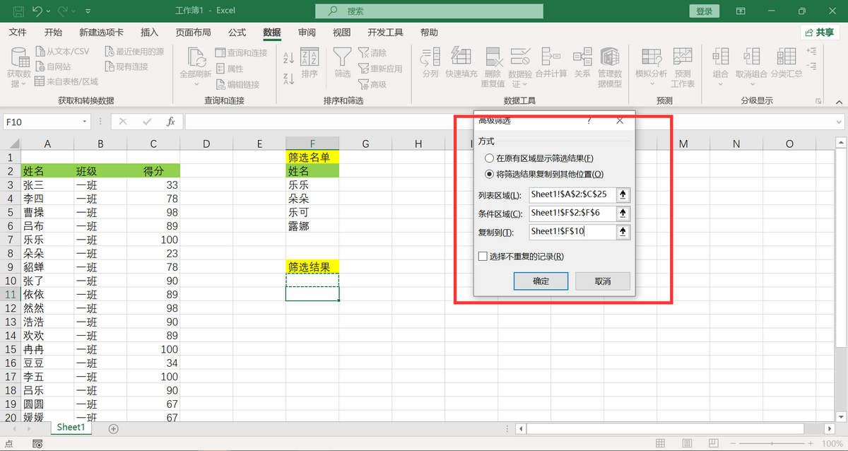 excel中一次性查找多个姓名的方法，excel表格里如何一次性筛选多个名字-趣帮office教程网