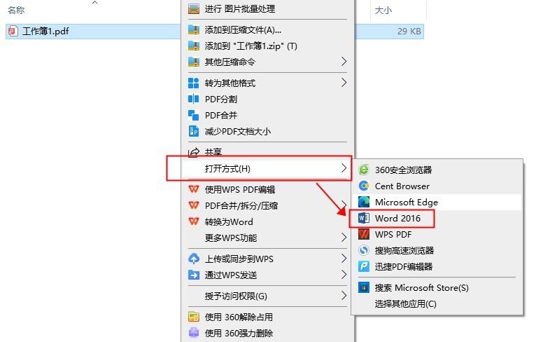 如何将word转换为pdf，PDF转Word的4个方法分享-趣帮office教程网