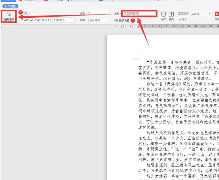 word双面打印怎么设置，word打印设置双面打印的方法和步骤-趣帮office教程网