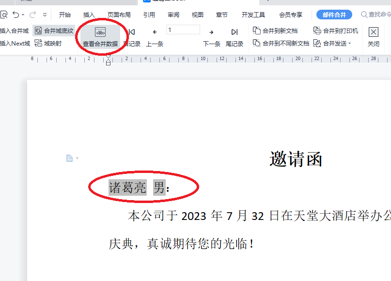 wps邮件合并功能怎么操作，WPS的邮件合并功能使用方法-趣帮office教程网